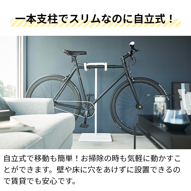 山崎実業 自転車スタンド タワー 1965 1966 サイクルラック ディスプレイスタンド 駐輪スタンド 展示用 室内保管 転倒防止 盗難防止 2輪 いたずら防止 自立型 シンプル スタイリッシュ tower 自転車収納 yamazaki タワーシリーズ_4