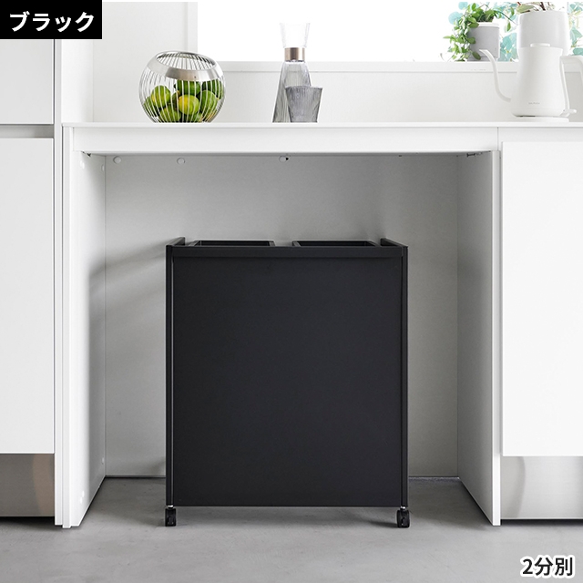 山崎実業 目隠し分別ダストワゴン タワー 45L 3分別 1826 1827