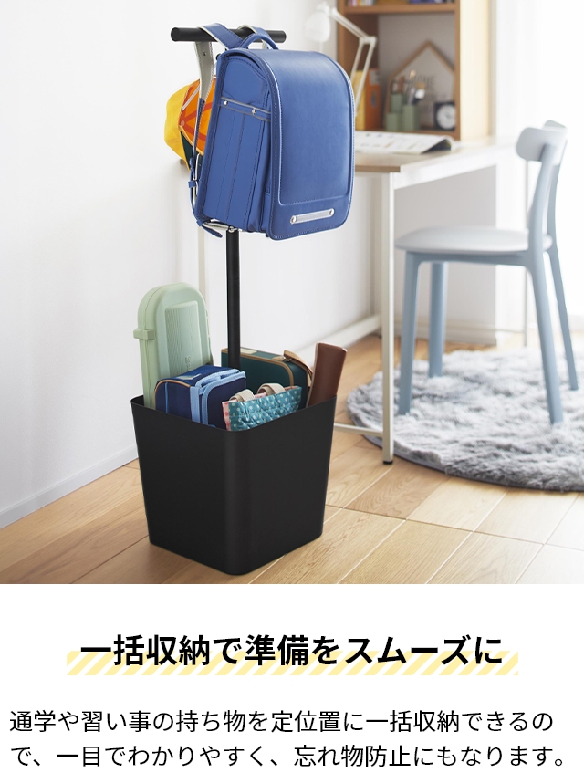 山崎実業 収納付きランドセルスタンド タワー 4903208105989