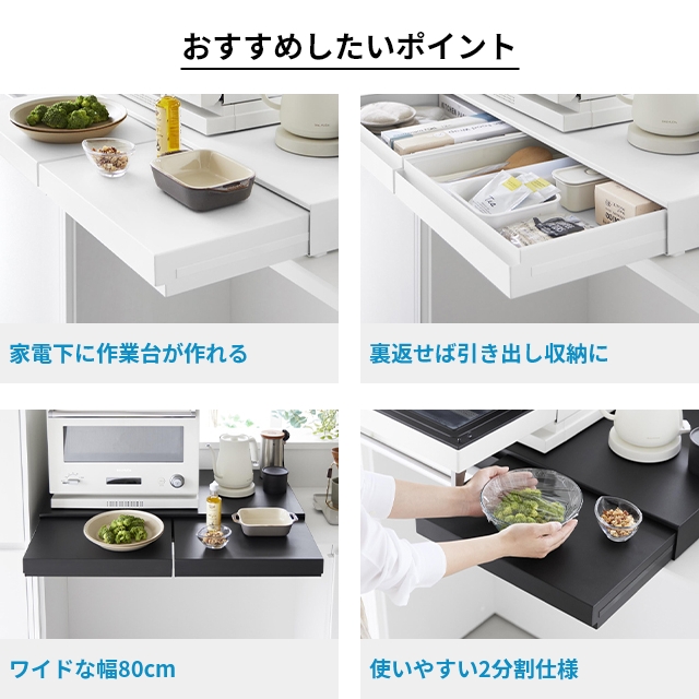 山崎実業 リバーシブルキッチン家電下スライドテーブル&引き出し タワー W80 4903208106931 4903208106948 キッチンラック 作業台 補助テーブル 棚 卓上 tower 引き出し収納 家電下収納 レンジ下収納 yamazaki タワーシリーズ_3