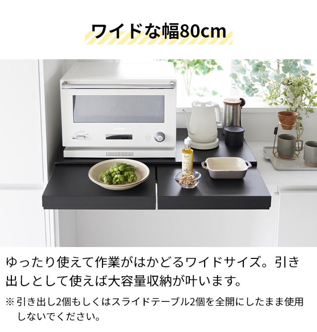 山崎実業 リバーシブルキッチン家電下スライドテーブル&引き出し タワー W80 4903208106931 4903208106948 キッチンラック 作業台 補助テーブル 棚 卓上 tower 引き出し収納 家電下収納 レンジ下収納 yamazaki タワーシリーズ_8