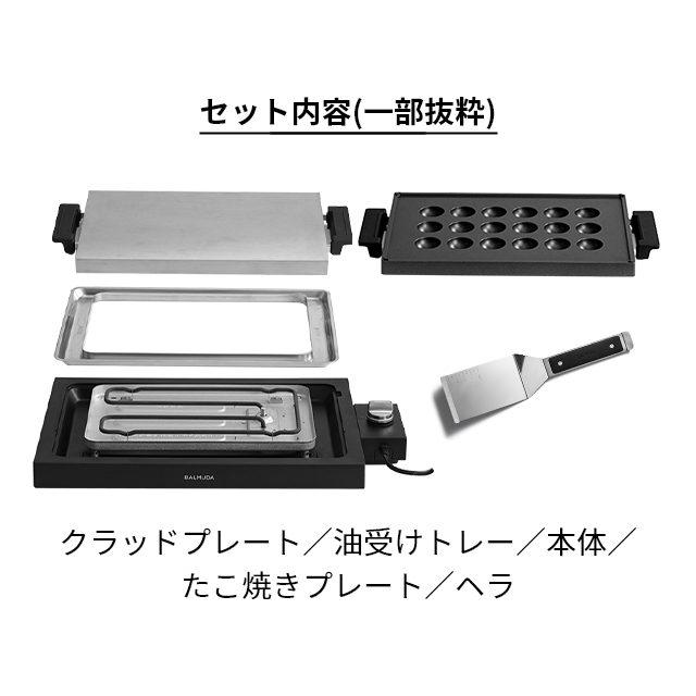 バルミューダ ザ プレートプロ たこやきプレートセット K10A-BK K10