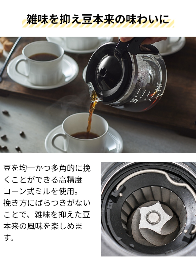 トフィー 選べる2大特典 全自動コーヒーメーカー 全自動ミル付カスタムドリップコーヒーメーカー K-CM9 コーヒーマシン コーヒーミル ミル付き 全自動 5杯 洗いやすい おしゃれ 給水タンク 取り外し レトロ タイマー付き ガラス容器 豆 Toffy_7