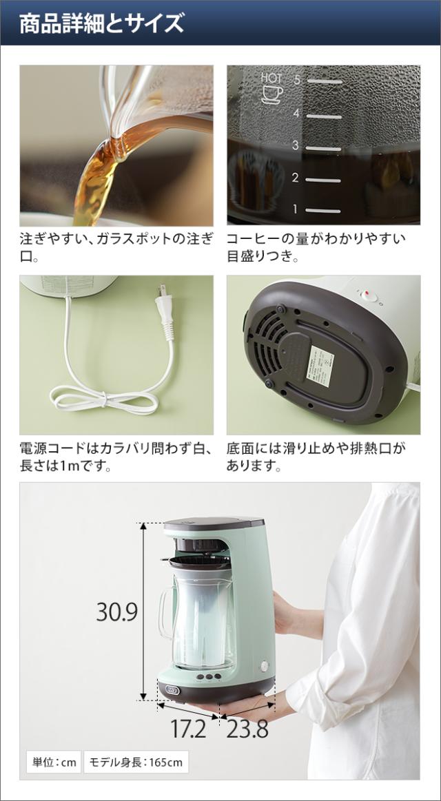 コーヒーメーカー 選べる豪華特典 ドリッパー コーヒーマシン コーヒーサーバー コーヒーポット おしゃれ ハンドドリップ 小型 コンパクト 珈琲 コーヒー 粉 自動 抽出 洗いやすい アイスコーヒー Toffy トフィー HOT＆ICEハンドドリップコーヒーメーカー K-CM10_3