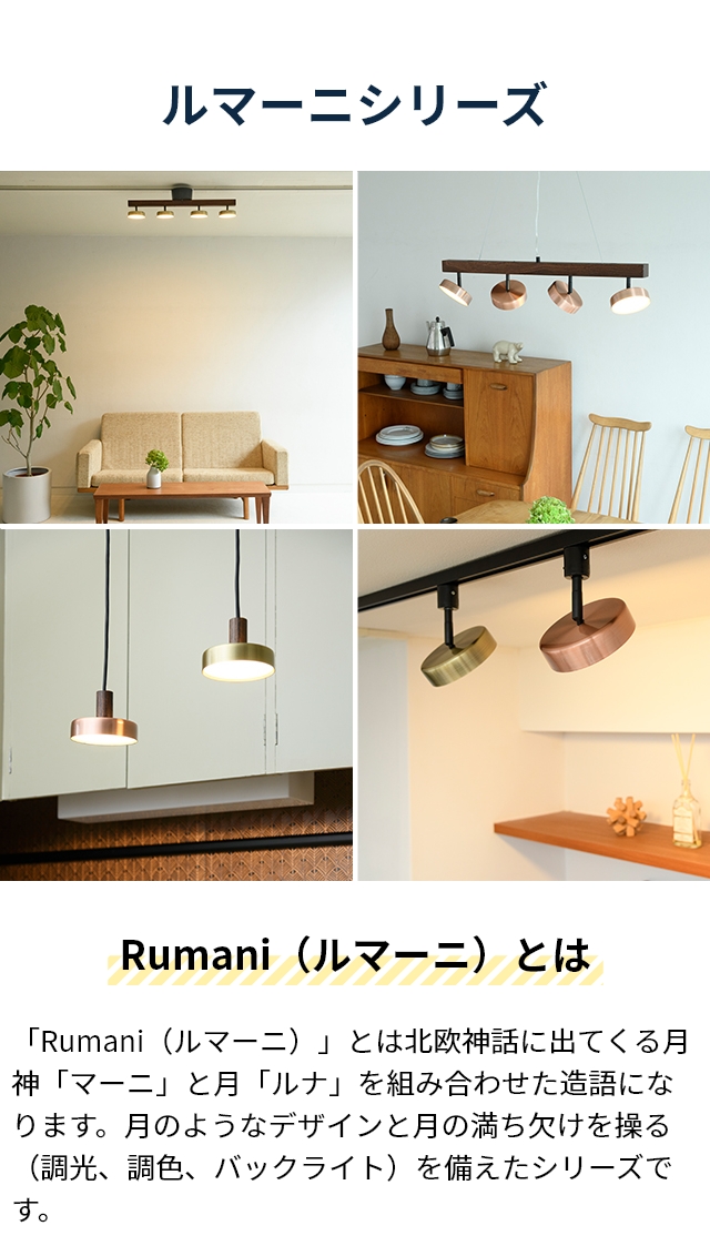 ルマーニ 選べる豪華特典 LEDシーリングライト 4 ペンダントライト APE-710 ライト スポットライト LED おしゃれ レトロ カフェ風 高級感 北欧 木目 リビング 寝室 間接照明 明るい 調光 調色 電球色 昼光色 常夜灯 リモコン 6畳 8畳 10畳 12畳 Rumani 4 Pendant Light_18