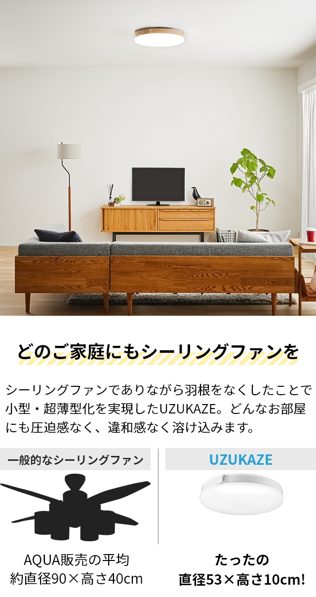 スライマック 選べる特典付き シーリングファン ウズカゼ 3 LEDシーリングファンライト FCE-570 うずかぜ シーリングライト サーキュレーター 空気清浄機 LED ライト 照明 脱臭 羽根なし 調光 調色 8〜14畳対応 薄型 省エネ おしゃれ Slimac UZUKAZE_6