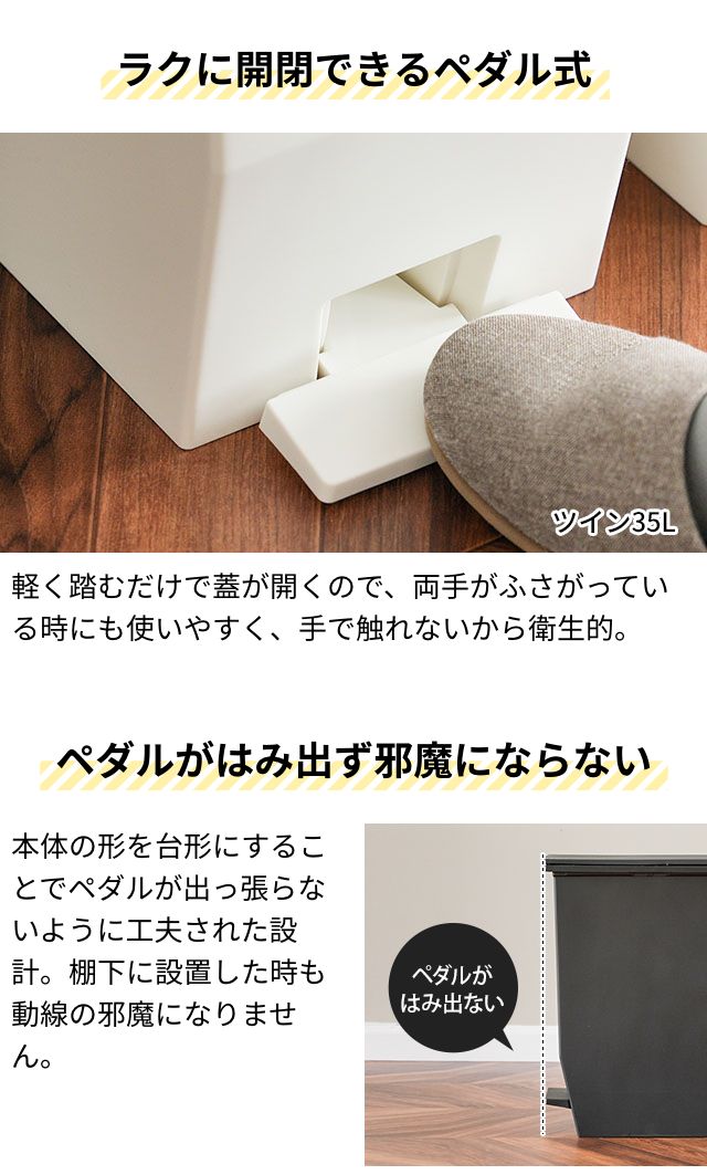 ソロウ 選べる豪華特典 ゴミ箱 ペダル式 ペダルオープンツイン　45L　2個セット SOLOW-45L-2SET ペダル式ゴミ箱 ゴミ箱 ダストボックス 45l 足踏み スリム 蓋付き 両開き 横開き 分別 棚下 キャスター フタ付き 日本製 バタフライ 袋止め SOLOW_9