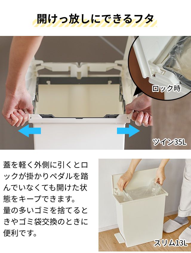 ソロウ 選べる豪華特典 ゴミ箱 ペダル式 ペダルオープンツイン　45L　2個セット SOLOW-45L-2SET ペダル式ゴミ箱 ゴミ箱 ダストボックス 45l 足踏み スリム 蓋付き 両開き 横開き 分別 棚下 キャスター フタ付き 日本製 バタフライ 袋止め SOLOW_10