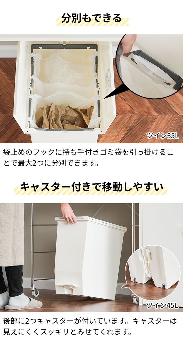 ソロウ 選べる豪華特典 ゴミ箱 ペダル式 ペダルオープンツイン　45L　2個セット SOLOW-45L-2SET ペダル式ゴミ箱 ゴミ箱 ダストボックス 45l 足踏み スリム 蓋付き 両開き 横開き 分別 棚下 キャスター フタ付き 日本製 バタフライ 袋止め SOLOW_11