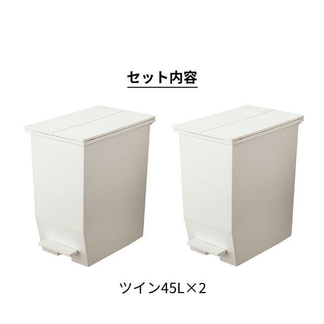 ソロウ 選べる豪華特典 ゴミ箱 ペダル式 ペダルオープンツイン　45L　2個セット SOLOW-45L-2SET ペダル式ゴミ箱 ゴミ箱 ダストボックス 45l 足踏み スリム 蓋付き 両開き 横開き 分別 棚下 キャスター フタ付き 日本製 バタフライ 袋止め SOLOW_3
