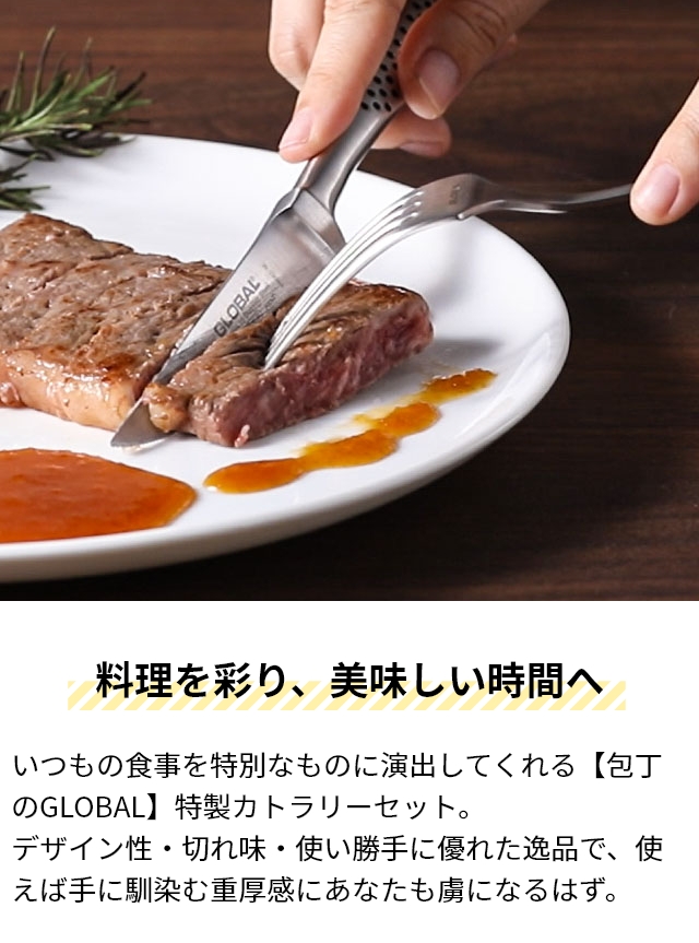 グローバル 豪華特典付き 70周年ロゴ入りステーキナイフ＆フォーク2組