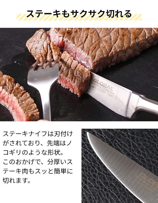 グローバル 豪華特典付き 70周年ロゴ入りステーキナイフ＆フォーク2組