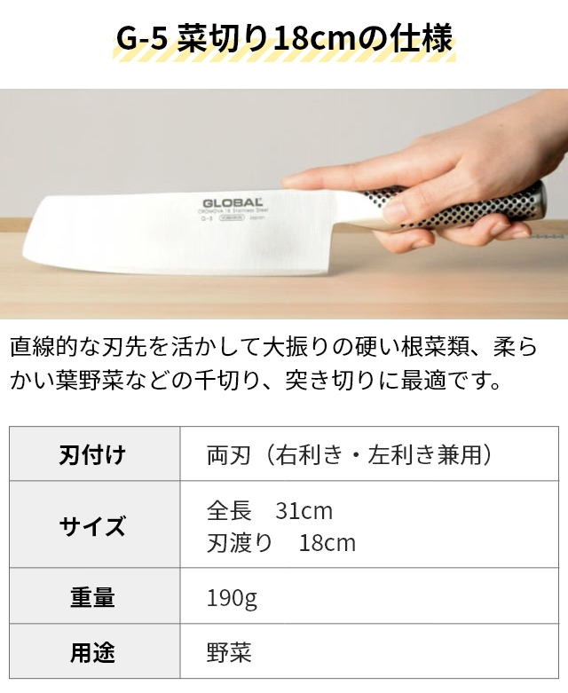 グローバル 豪華特典付き 菜切り包丁2点・ナイフスタンドセット （菜切り包丁18cm＋菜切り包丁14cm＋ナイフスタンド） G-5 GS-5 GKS-01/F グローバル包丁 キッチンナイフ 日本製 オールステンレス 切れ味 GLOBAL_5