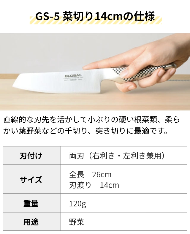 グローバル 豪華特典付き 菜切り包丁2点・ナイフスタンドセット （菜切り包丁18cm＋菜切り包丁14cm＋ナイフスタンド） G-5 GS-5 GKS-01/F グローバル包丁 キッチンナイフ 日本製 オールステンレス 切れ味 GLOBAL_7