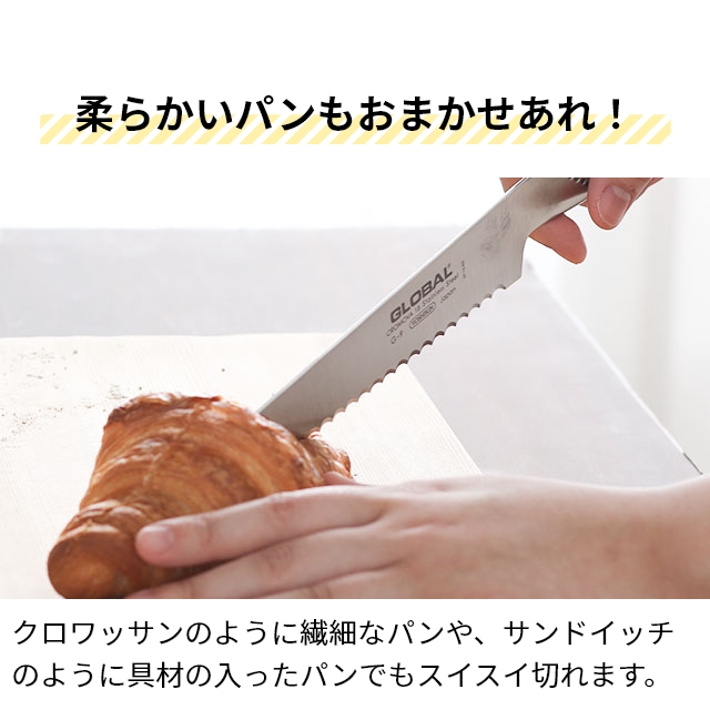 グローバル 豪華特典付き パン切り包丁22cm・ナイフスタンドセット G-9