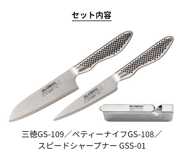 グローバル 豪華特典付き 包丁 お祝い3点セット SST-B108 三徳包丁