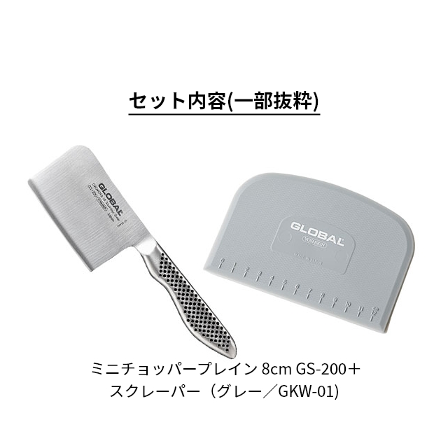 グローバル GS-102 ミニチョッパー 8cm 海外仕様品 豪華特典付き グローバル ミニチョッパープレイン 8cm GS-200
