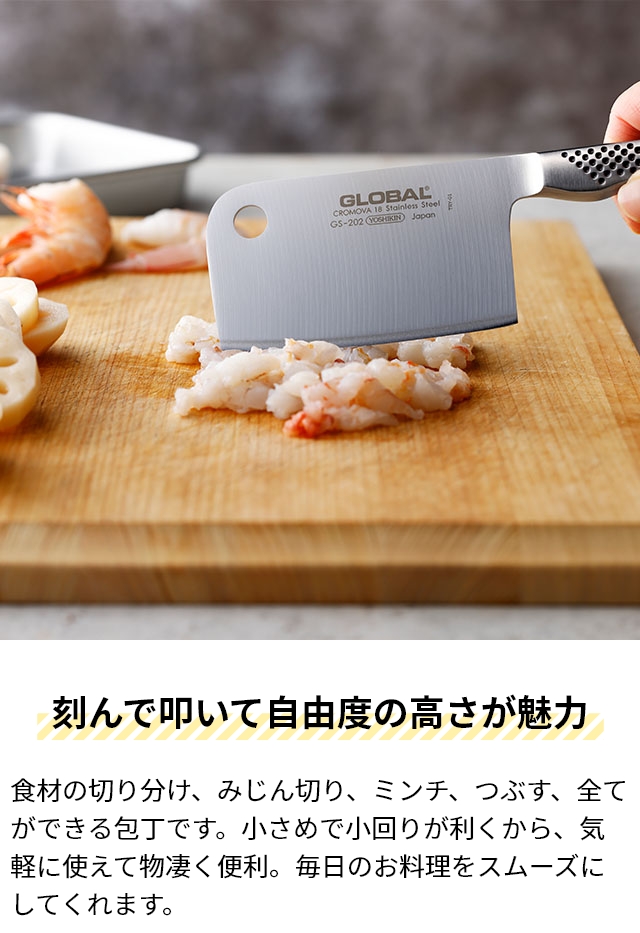 グローバル 豪華特典付き 包丁 ミニチョッパー 10cm GS-202 ナイフ