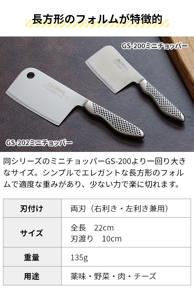 グローバル 豪華特典付き 包丁 ミニチョッパー 10cm GS-202 ナイフ