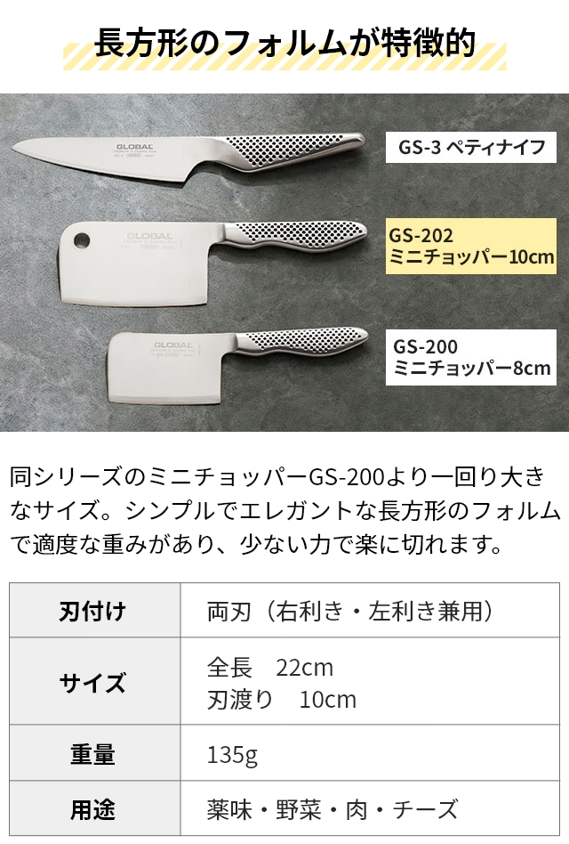 グローバル 豪華特典付き 包丁 ミニチョッパー 10cm GS-202 ナイフ