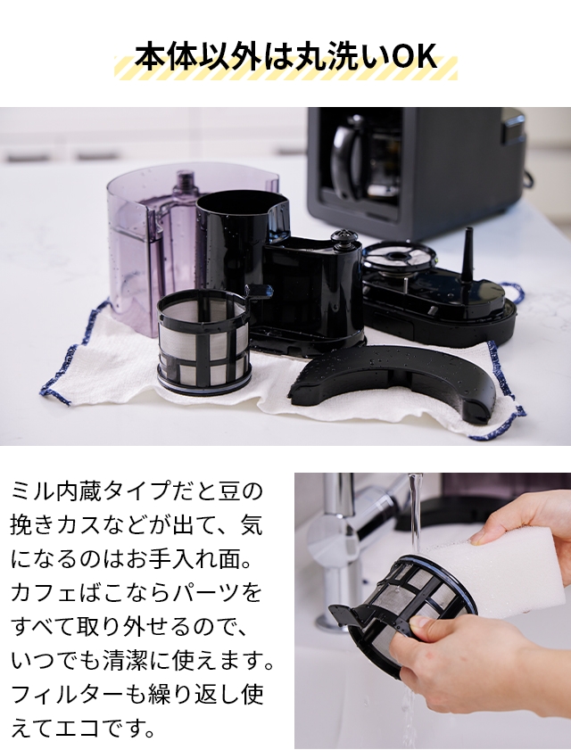 シロカ 選べる2大特典 全自動コーヒーメーカー カフェばこ SC-A352 ミル付き 全自動 タイマー機能 おしゃれ 保温機能付き ドリップポッド ホット アイス ガラスサーバー ガラス容器 着脱給水タンク お手入れ簡単 4杯分 コンパクト 小さめ siroca_13