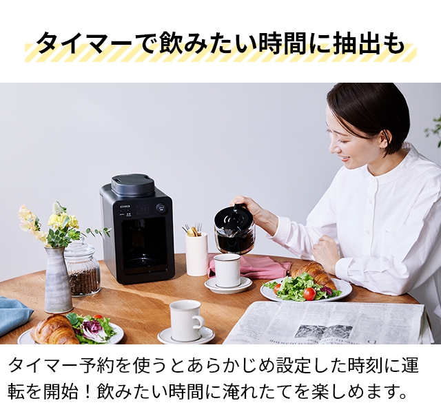 シロカ 選べる2大特典 全自動コーヒーメーカー カフェばこ SC-A352 ミル付き 全自動 タイマー機能 おしゃれ 保温機能付き ドリップポッド ホット アイス ガラスサーバー ガラス容器 着脱給水タンク お手入れ簡単 4杯分 コンパクト 小さめ siroca_5