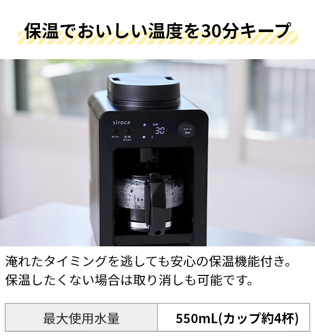 シロカ 選べる2大特典 全自動コーヒーメーカー カフェばこ SC-A352 ミル付き 全自動 タイマー機能 おしゃれ 保温機能付き ドリップポッド ホット アイス ガラスサーバー ガラス容器 着脱給水タンク お手入れ簡単 4杯分 コンパクト 小さめ siroca_6
