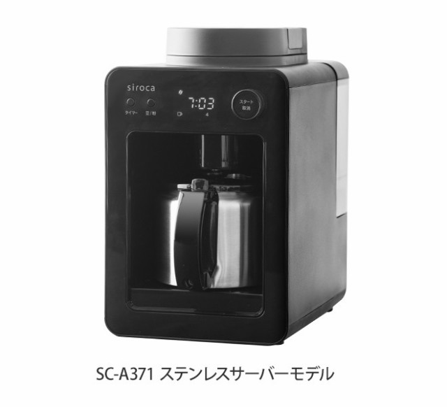 コーヒーメーカー ミル付き 全自動 カフェばこ ステンレスサーバー ステンレス Sc A371 おしゃれ ドリップコーヒー 保温 シロカ 珈琲 アの通販はau Pay マーケット セレクトショップａｑｕａ