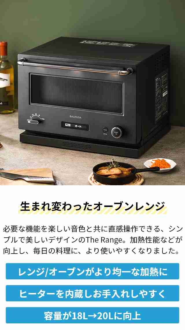 バルミューダ 電子レンジ ザ・レンジ K09A オーブンレンジ オーブン