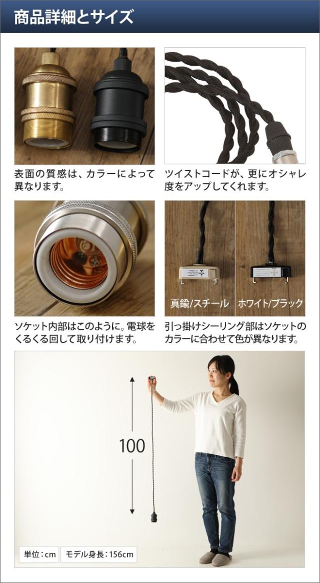 ペンダントライト ソケット 照明 GENERAL SOCKET TWIST ジェネラルソケットツイスト E26 100cm 吊り下げ レトロ ヴィンテージ インテリア スチール 真鍮 メタル_2