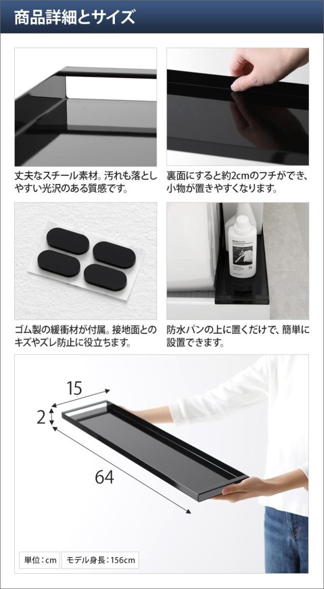 洗濯機横収納 洗濯機防水パン上ラック Tower タワー 隙間収納 洗面所 すき間収納 洗濯パン 台 デッドスペース活用 シンプル おしゃれ ホの通販はau Pay マーケット セレクトショップａｑｕａ