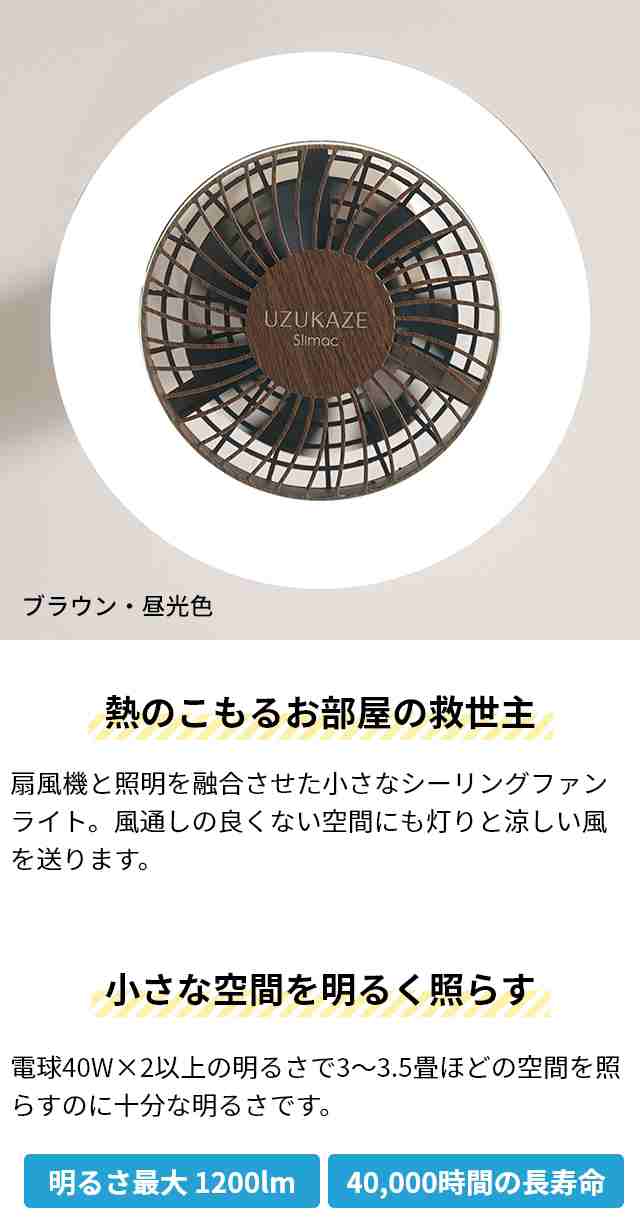 ウズカゼ レール用プラグの特典 シーリングファンライト ウズカゼ ミニ FCE-23 シーリングライト シーリングファン 引っ掛けシーリング  の通販はau PAY マーケット - セレクトショップＡＱＵＡ | au PAY マーケット－通販サイト