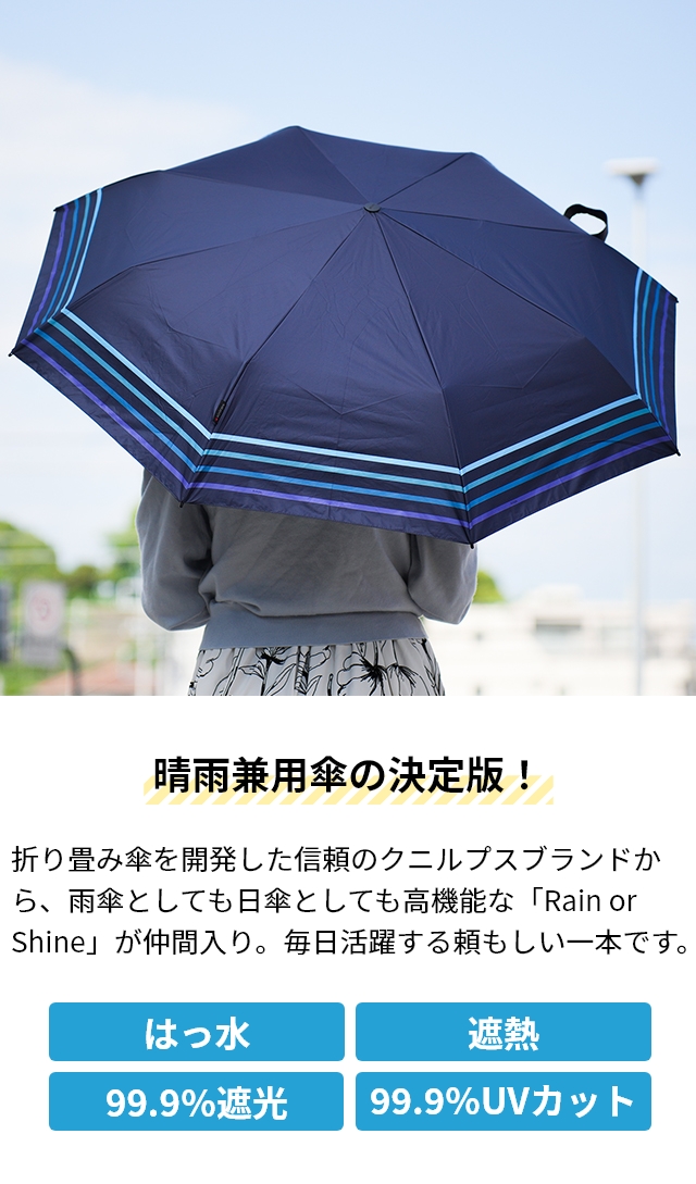 クニルプス 吸水傘ポーチの特典 折りたたみ傘 晴雨兼用 T.220