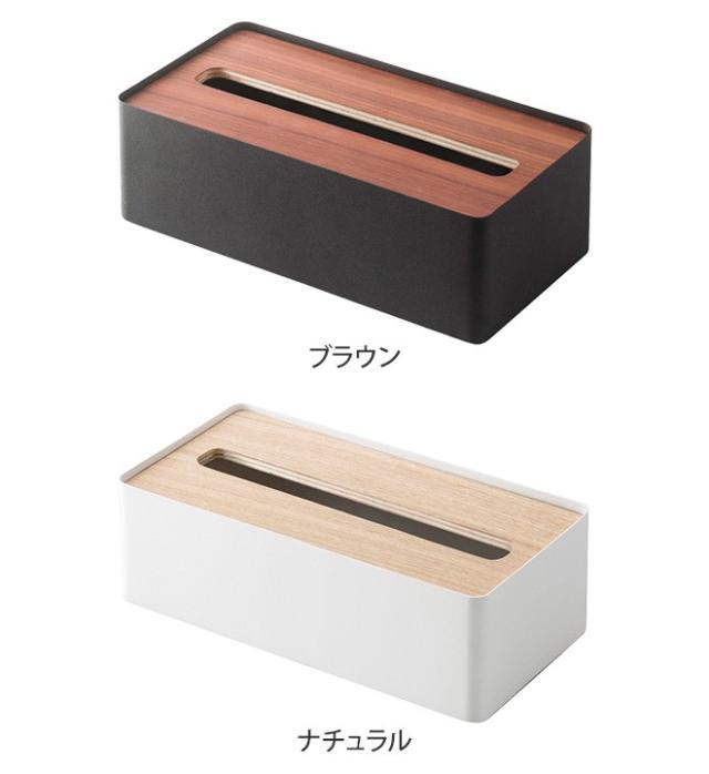 ティッシュケース 送料無料の特典 蓋付きティッシュケース Rin リン L 山崎実業 木製 木目 おしゃれ ふた付き 北欧 ウッド ティッシュペの通販はau Pay マーケット セレクトショップａｑｕａ