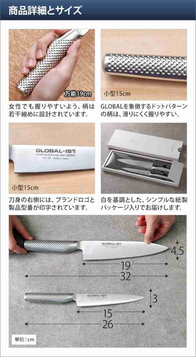 グローバル包丁 3大特典 GLOBAL-IST グローバルイスト 万能2点セット IST-A01 万能 19cm IST-01 小型 15cm IST-02  GLOBAL包丁 包丁 三徳 の通販はau PAY マーケット - セレクトショップＡＱＵＡ