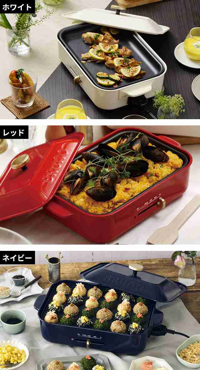 ブルーノ　BRUNO ホットプレート　コンパクト　たこ焼き　鍋　ホワイト　セット