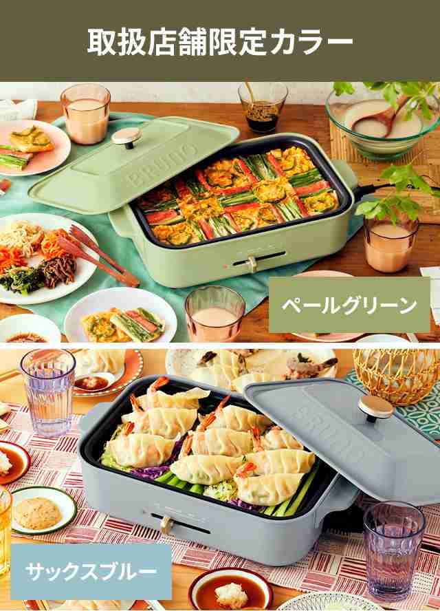 ブルーノ レシピ含む3大特典 ホットプレート コンパクトホット