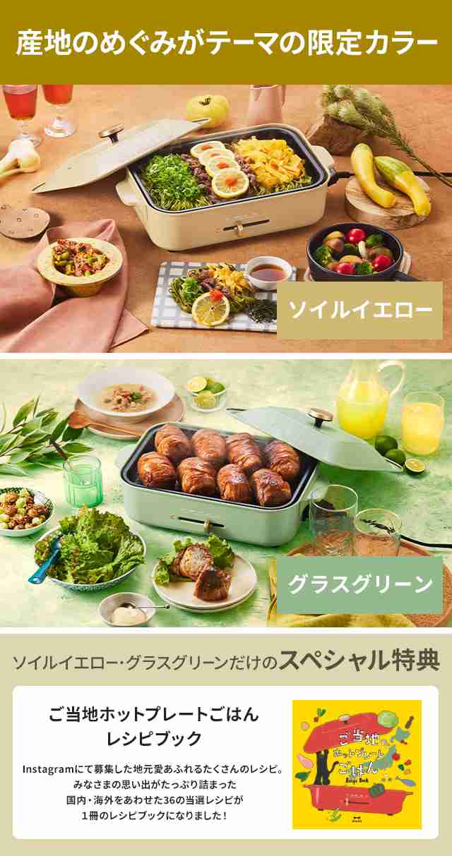 ブルーノ レシピ含む4大特典 ホットプレート コンパクトホットプレート