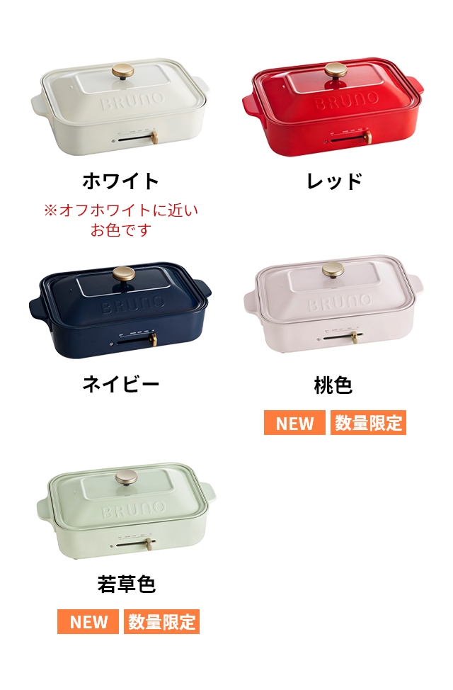 ブルーノ レシピ含む3大特典 ホットプレート コンパクトホット