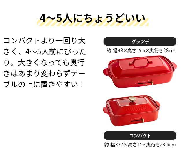 10%OFF】レシピ含む4大特典 ブルーノ ホットプレート ホットプレート