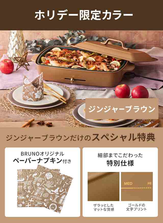 箱に凹み破れありですBRUNO グランデサイズ　ホットプレート　たこ焼き　深鍋　限定カラー