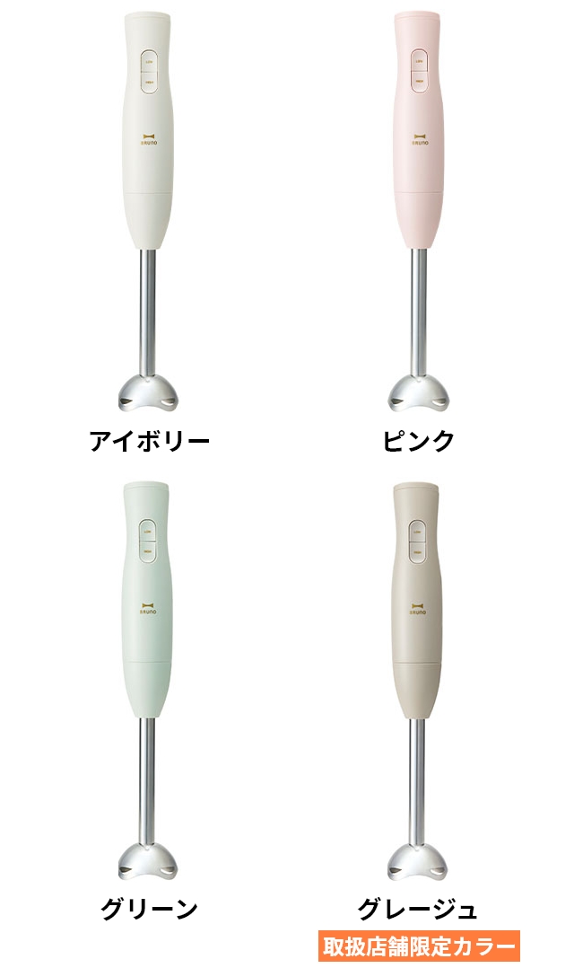 ブルーノ 選べる豪華特典 マルチスティックブレンダー 2 BOE140