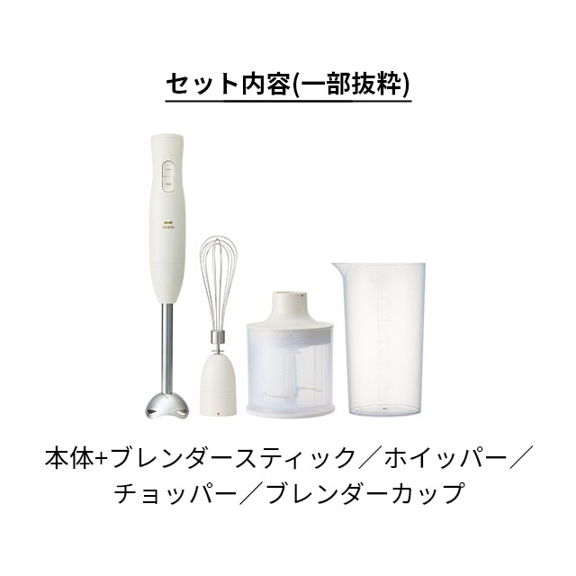ブルーノ 選べる豪華特典 マルチスティックブレンダー 2 BOE140