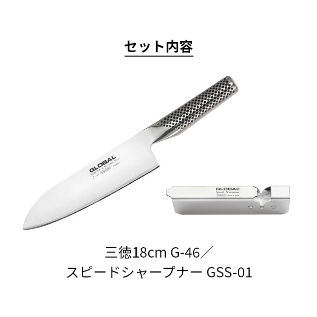 無料ラッピング 2大特典 グローバル 三徳2点セット GST-A46 三徳包丁 ステンレス包丁 包丁セット 左利き 国産 日本製 高級  オールステンの通販はau PAY マーケット - セレクトショップＡＱＵＡ | au PAY マーケット－通販サイト