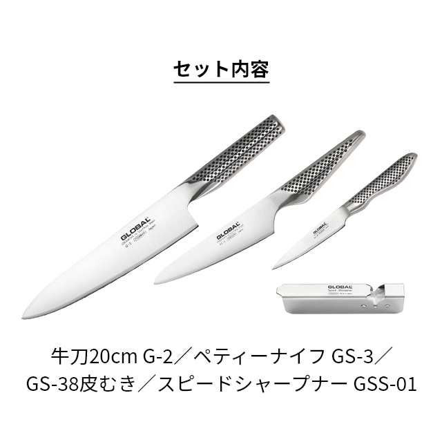 無料ラッピング 豪華特典付き 包丁 GLOBAL 牛刀４点セット 牛刀 20cm ＋ ペティナイフ ＋ 皮むき ＋ スピードシャープナー 日本製 包丁セット ［ グローバル 牛刀４点セット GST-C2 ］