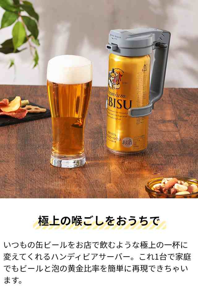 グリーンハウス 送料無料の特典 ビールサーバー ハンディビアサーバー 缶ビール用 GH-BEERN ビアサーバー 家庭用 自宅 おすすめ 超音波  おしゃれ 持ち運び 屋外 500ml ノンアルコール 発泡酒 調整 泡 パーティー ハンディ 超音波式 green house Handy beer  serverの通販は ...