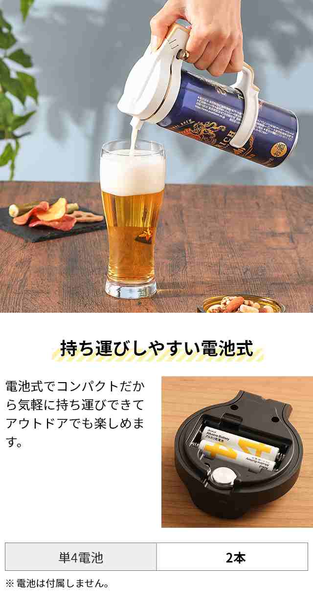 グリーンハウス 送料無料の特典 ビールサーバー ハンディビアサーバー 缶ビール用 GH-BEERN ビアサーバー 家庭用 自宅 おすすめ 超音波  おしゃれ 持ち運び 屋外 500ml ノンアルコール 発泡酒 調整 泡 パーティー ハンディ 超音波式 green house Handy beer  serverの通販は ...