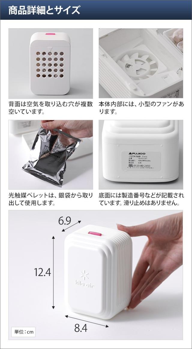 除菌消臭器 小型消臭除菌器 キラ エアー Kila Air 消臭 除菌 小型 電池式 ロッカー 靴箱 クローゼット 冷蔵庫 光触媒 天然ゼオライト 日の通販はau Pay マーケット セレクトショップａｑｕａ