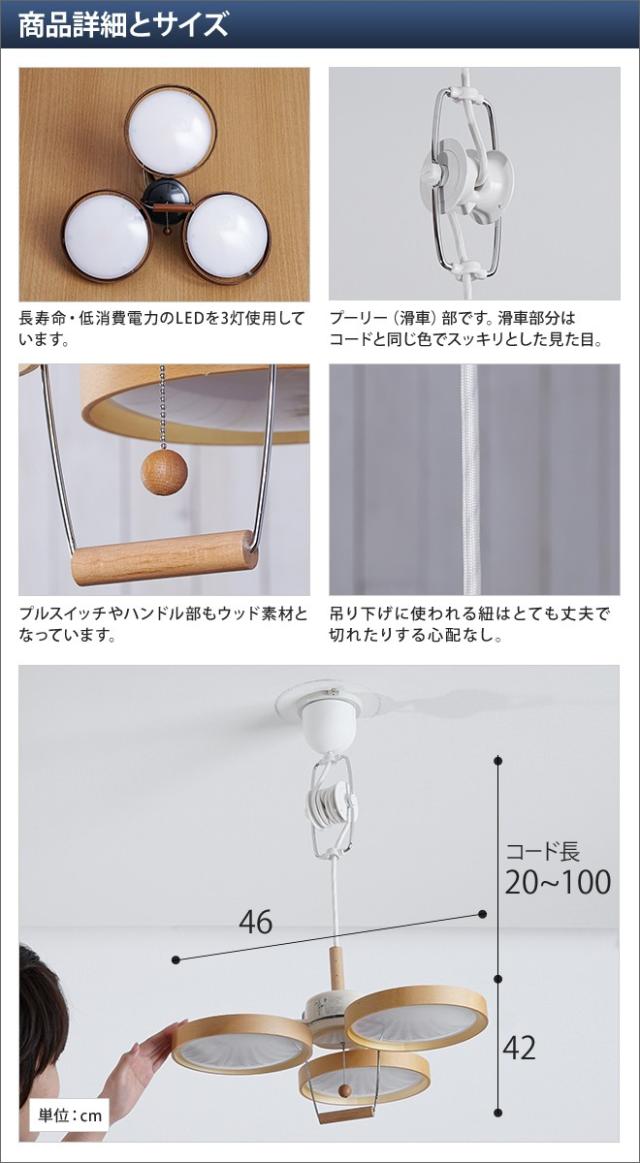 LEDライト ポータブル加湿器の特典 Slimac スライマック LEDウッドプーリーライト 3灯 PE-308 高さ調節 ペンダントライト 天井照明 LED照明 電球色 節電 エコ_3