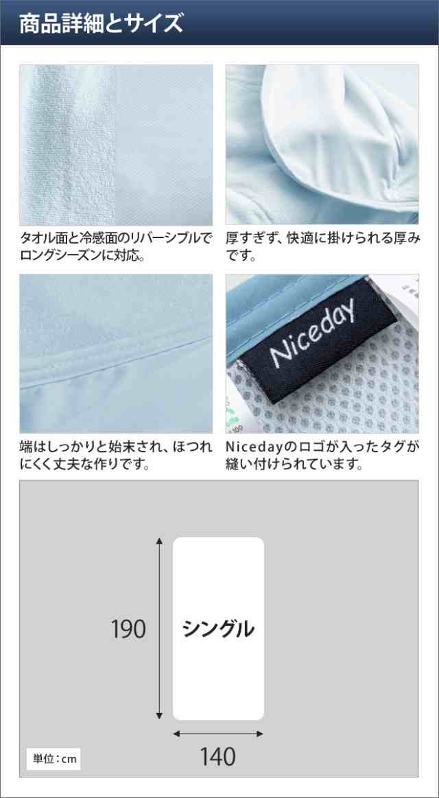 掛け布団 送料無料の特典 Niceday ナイスデイ ひんやり乾きやすい ...